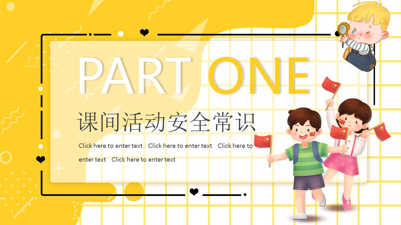 安全教育 (34).pptx